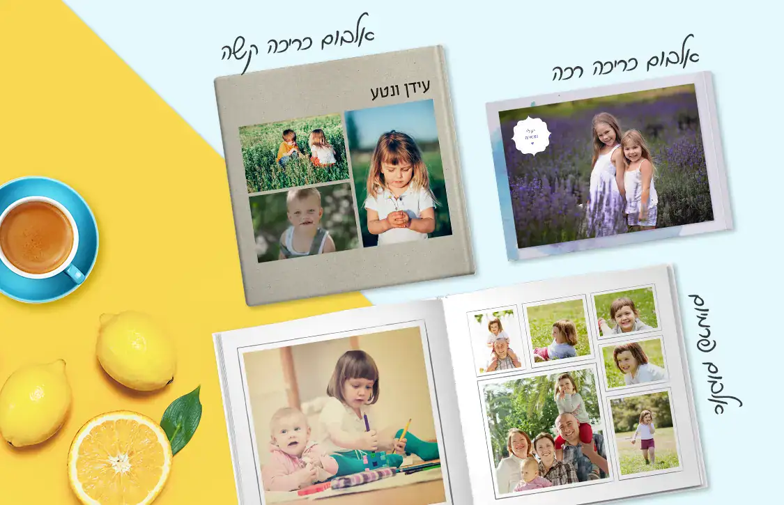 שמיכת צילום ילדים ואלבומי זיכרונות משפחתיים תכנון והדפסה.