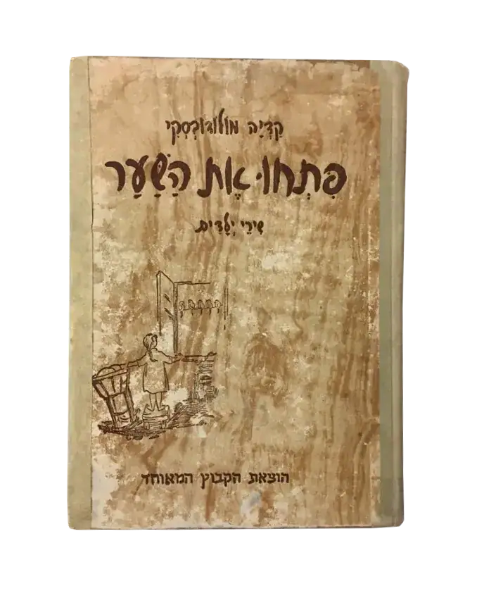 ספרי ילדים