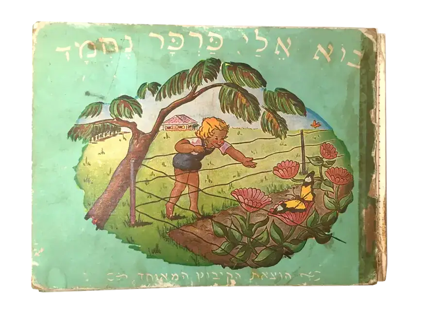 ספרי ילדים
